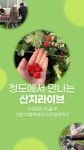 SK스토아, 산지 모바일 라이브 방송 ‘산지로감’ 론칭