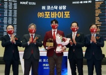 [포토] 포바이포, 코스닥시장 신규 상장