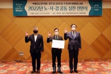 강원랜드, 노·사·감 공동실천 선언식 개최