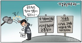 [데일리안 시사만평] 통계 분식?…문재인정부 세금 단기일자리만 풍성