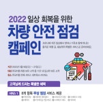 한국GM, 엔진오일 등 8개 항목 무상점검 서비스 실시