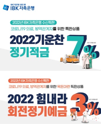 IBK저축은행, ESG경영협의회 신설…특판 상품 2종 출시