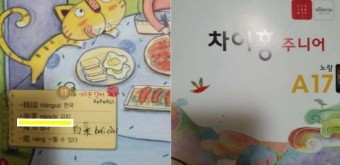 김치 '파오차이'로 표기한 국내 유명 교육기업…서경덕 