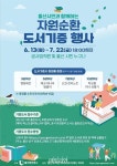 울산항만공사 ‘시민과 함께하는 자원순환 도서 기증’ 행사