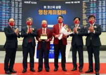 [포토] 영창케미칼 코스닥시장 신규 상장