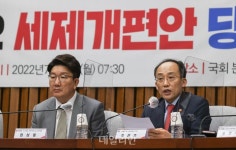 2022 세제개편안 당정협의회 발언하는 추경호 경제부총리