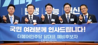 한자리 모인 더불어민주당 당대표 예비후보자