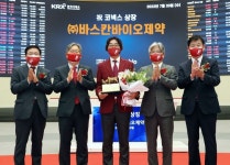 [포토] 바스칸바이오제약, 코넥스시장 신규 상장