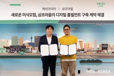 메쉬코리아, 삼초마을 신선식품 원스톱 풀필먼트 서비스 제공