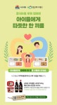 사조대림, 결식 아동 후원 캠페인 진행