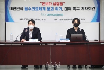 대한전공의협의회, 대한민국 필수의료체계 붕괴 위기 대책 촉구 기자회견
