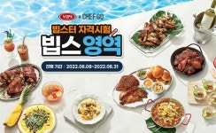 CJ푸드빌 빕스, 브랜드 론칭 25주년 기념 퀴즈 이벤트 진행