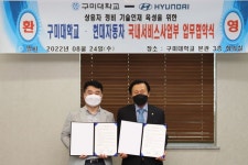 현대차, 구미대학교와 상용차 우수 정비 인재 육성 위해 맞손