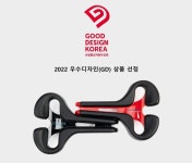 ㈜휴안 ‘휴안PPS’, 2022우수디자인(GD) 상품 선정