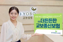교보생명, (무)더든든한교보종신보험 출시