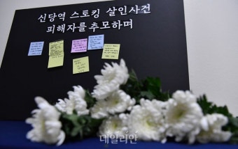 국회 여성가족위 회의실 앞에 마련된 신당역 역무원 스토킹 피살사건 피해자 추모 공간