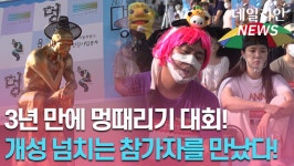 [이슈pick] 잠수교 위에서 90분간 멍~... 3년 만에 개최된 멍 때리기 대회