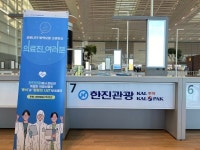 한진그룹, 한진관광의 의료진 감사이벤트 진행… 무료 여행 및 할인 혜택 제공