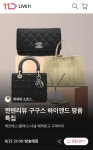 11번가, 에르메스 백·샤넬 재킷 등 럭셔리 중고명품 라방