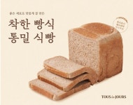뚜레쥬르, 푸드 업사이클링으로 ‘착한 빵식 통밀 식빵’ 출시