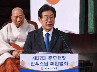 조계종 총무원장 진우 스님 취임법회 축사하는 이재명 대표