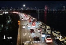 불꽃놀이가 뭐라고… 강변북로 주차장 만든 비매너 관람객들 행태, 처벌은?