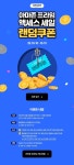 코리아센터 몰테일, 아마존 프라임데이 최대 13달러 할인 이벤트