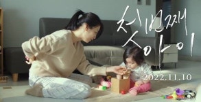 박하선 주연 첫번째 아이, 11월 10일 개봉 확정