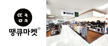 [영남권 유니콘 시리즈②] 리퍼브 전문 커머스 ‘땡큐마켓’, 오프라인 1호점 오픈