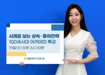 NH투자증권, ‘100세시대 아카데미 세무특강’ 실시