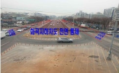 16일부터 화곡지하차도 전면 통제…국회대로 지하화 공사