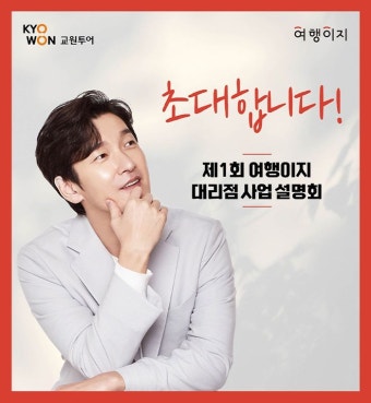 교원투어 여행이지, 오프라인 공략 본격화…내년까지 100호점 오픈