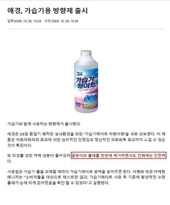 SK케미칼과 애경산업 전 대표, 가습기 살균제 사건 하급심에서 무죄 선언