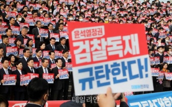 국회에서 민생파탄·검찰독재 규탄대회 개최한 민주당