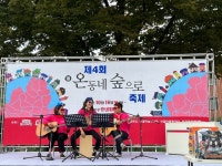 KCC, 안골마을서 ‘온(溫)동네 숲으로’ 축제 개최