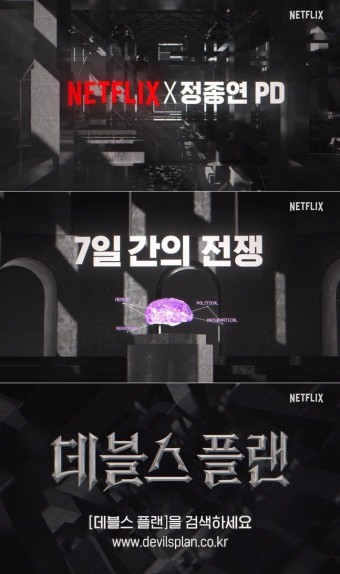 '여고추리반' 정종연 PD, 넷플릭스 서바이벌 예능 '데블스플랜' 제작