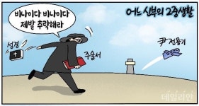 [데일리안 시사만평] 비나이다 비나이다  尹 전용기 추락 …성직자가 아닌 주술사? 김규돈·박주환의 막말 저주