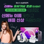 순살치킨 전문브랜드 순살만공격, 신메뉴 출시 기념 SNS 초성 퀴즈 이벤트 개최