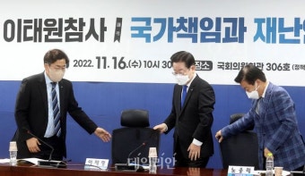 이태원 참사 국가 책임과 재난안전대책 토론회 참석하는 이재명-박찬대-노웅래