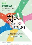 ‘함께 만드는 화학안전’ 의미 알린다….제3회 화학안전주간 개최