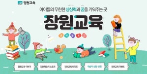 장원교육, 가맹점주 모집에 예상매출액 35% 부풀려 제공