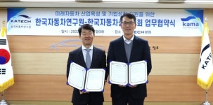 한국자동차산업협회, 한자연과 미래車 육성 손 잡는다