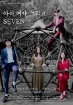 생이 아름다운 극단, 창단 20주년 기념 ‘아이, 여자 그리고 SEVEN’ 공연