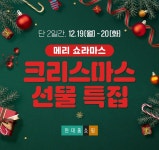 현대홈쇼핑, 유튜버 ‘서준맘’과 크리스마스 특집방송 진행