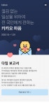 카카오 ‘먹통보상 페이지’ 노출…일부 사용자 보상 하루 먼저 수령