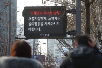 '미세먼지 주의보 발령'