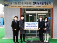 한전KPS, 복지시설 12개소 태양광 설치 지원