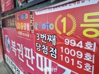 복권수탁사업 우선협상대상에 ‘행복복권’ 컨소시엄 선정