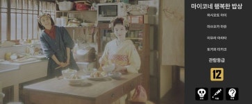 [D:영화 뷰] 기괴하고 기묘해…힐링물로 포장된 고레에다 감독의 마이코네 행복한 밥상