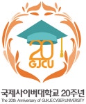 국제사이버대학교, 2023학년도 1학기 신·편입생 모집